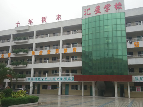 東莞市橫瀝匯星學校房屋安全鑒定項目