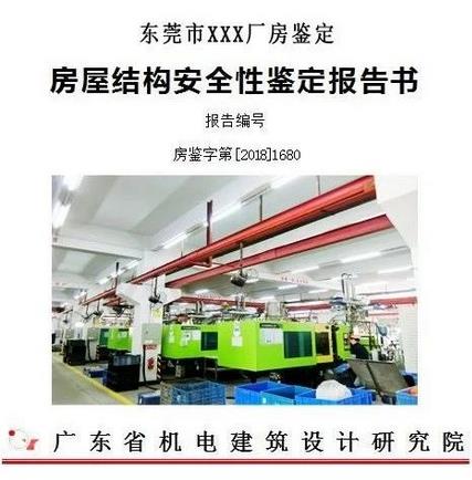 廠房安全鑒定及承重檢測有什么意義和作用呢？