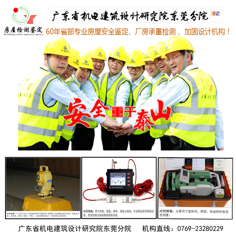 房屋出現漏水怎么辦？東莞地區找那些鑒定機構處理？