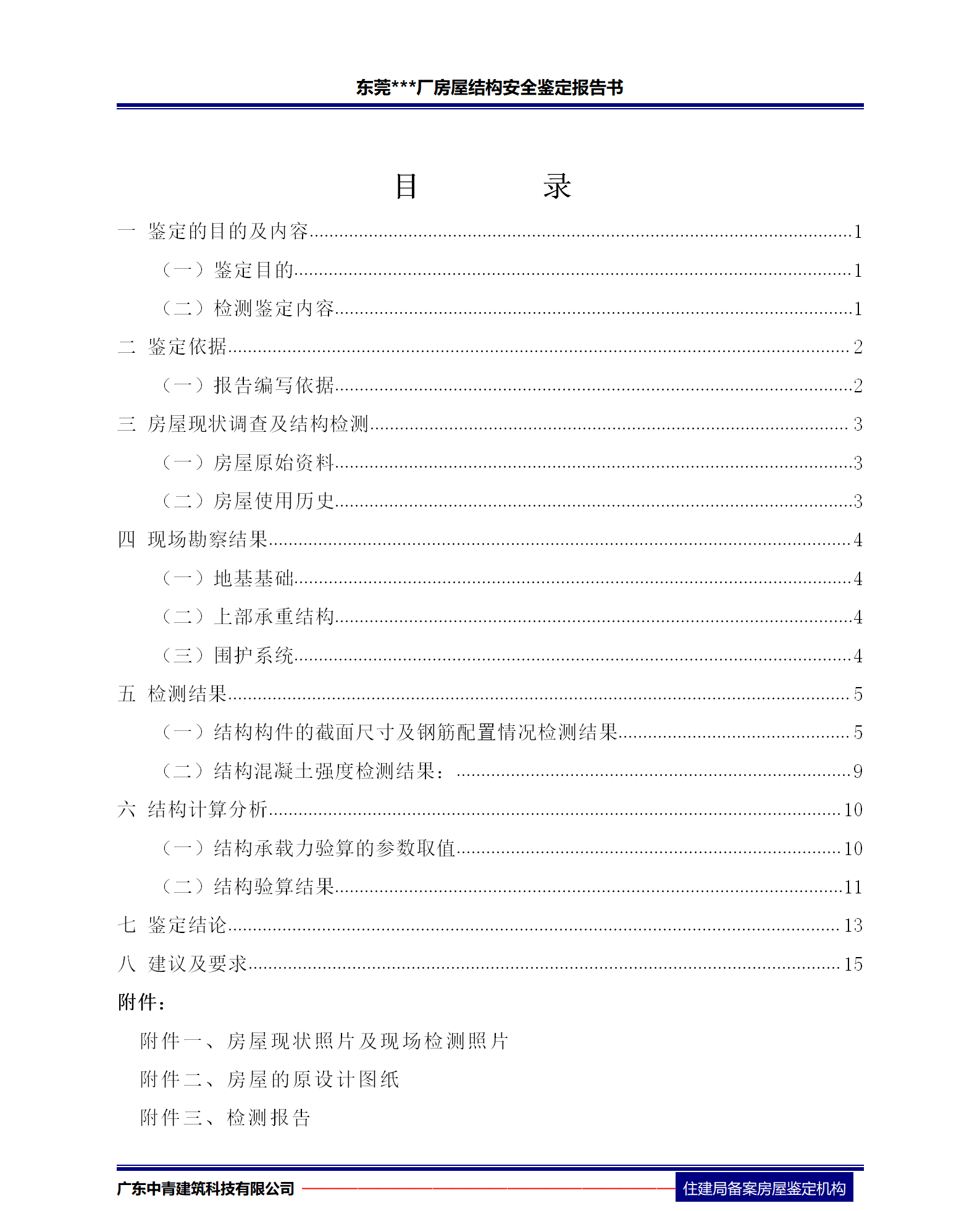 廠房客戶驗廠？你缺一份權威的房屋結構安全鑒定報告書！