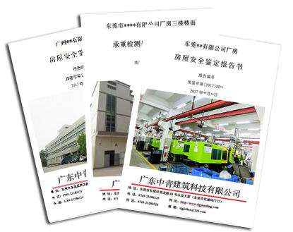 房屋鑒定公司：客戶驗(yàn)廠沒(méi)有建筑工程安全驗(yàn)收證書怎么辦？
