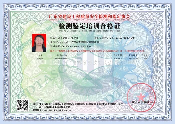 中青建筑房屋安全鑒定員證書9
