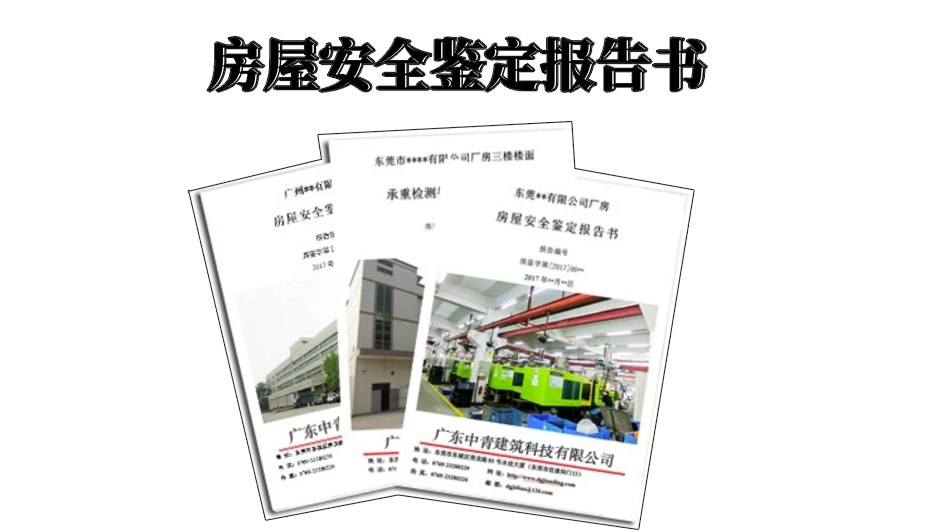 廠房加固前必看！不做承重檢測，可能越加固越危險！