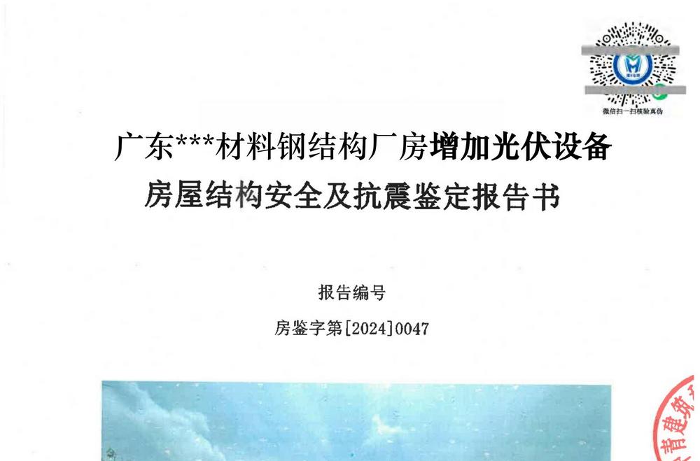 屋頂裝光伏必看：不做鑒定檢測，可能賠錢又擔責！