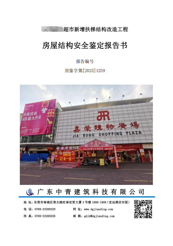 扶梯改造前必看：結構安全鑒定如何為您的建筑安全保駕護航？